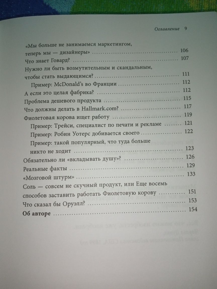 Книга Фіолетова корова Сет Годін (Тверда обкладинка)