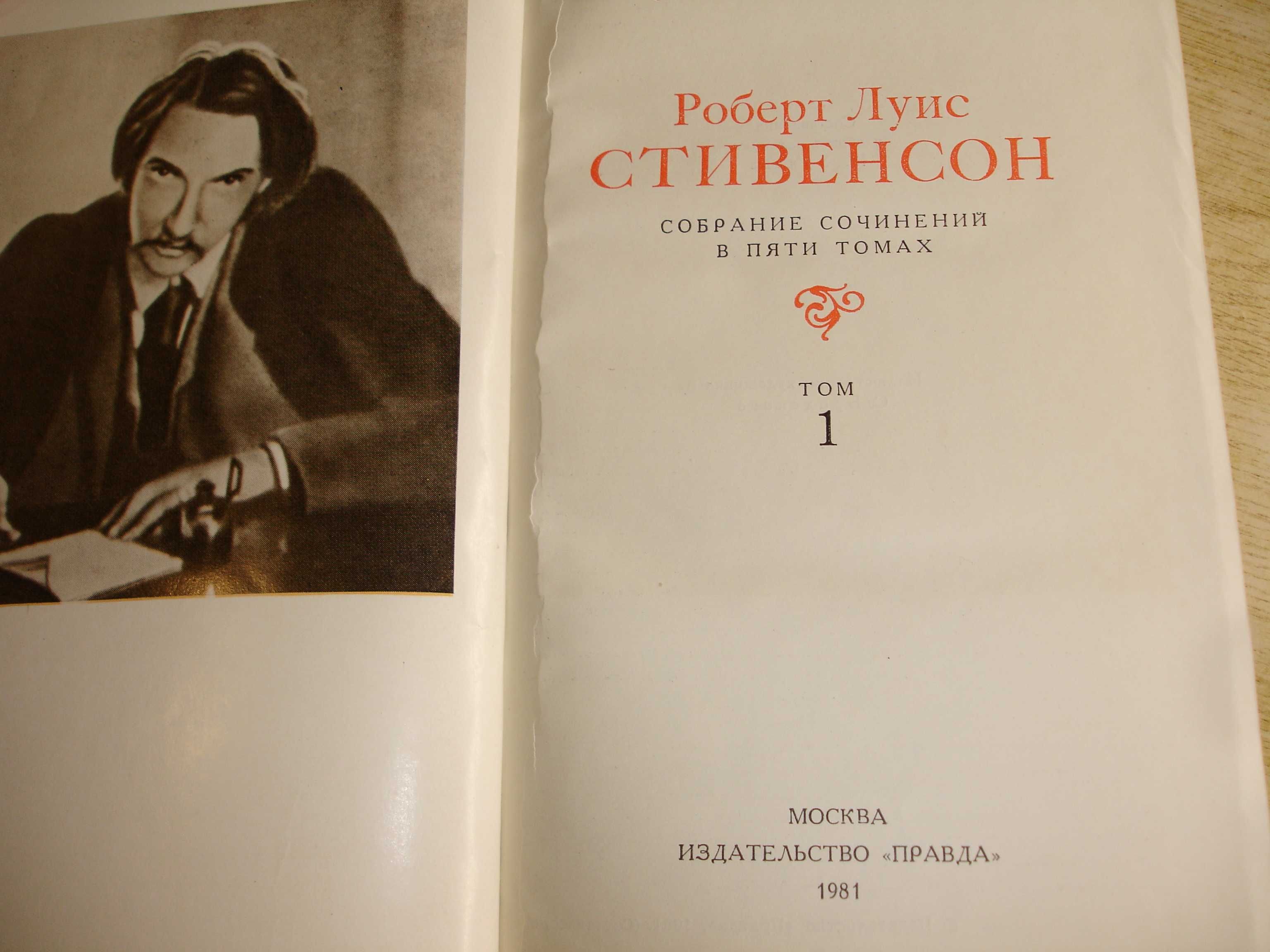 Стивенсон Собрание сочинений в 5 томах 1981 приключения