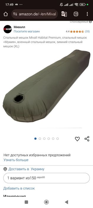 Продам новий британський  спальник,спальний мішок. Mival habitat