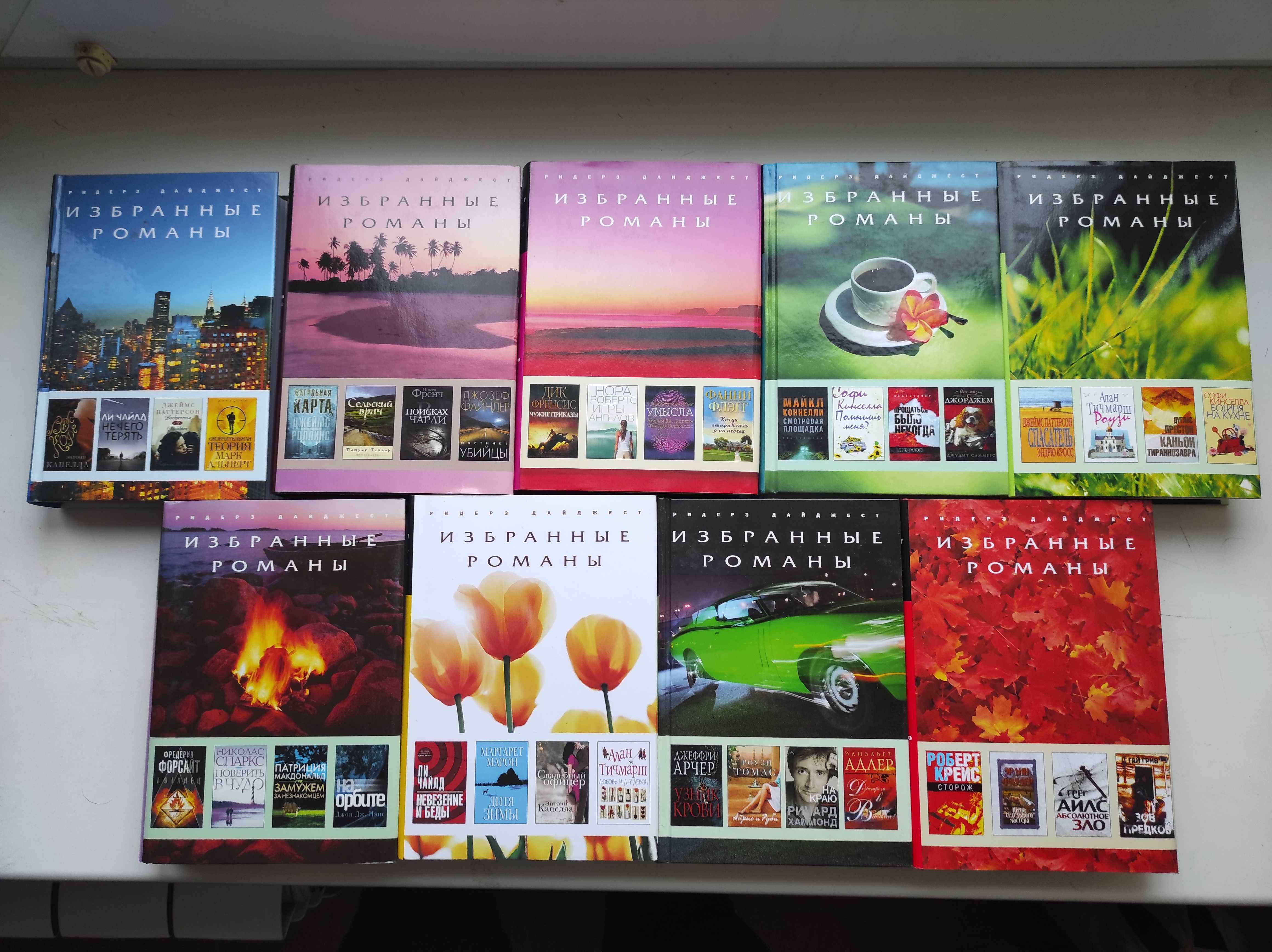 Обрані романи Избранные романы видавництва Readers Digest 10 книг