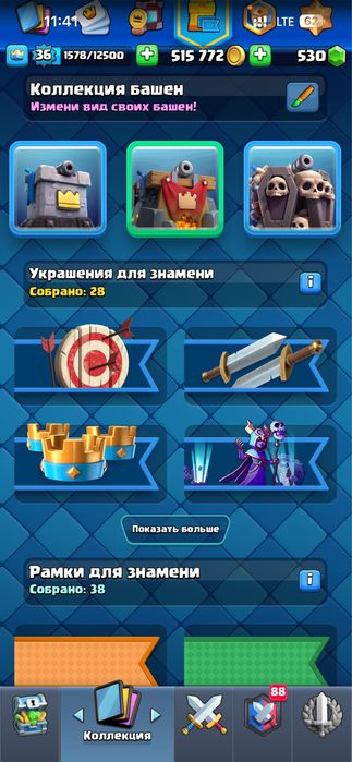 Акаунт Clash Royale