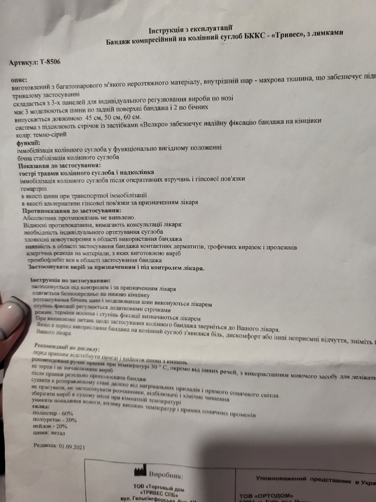 Бандаж компресійний на колінний суглоб БККС - "Тривес", з лямками