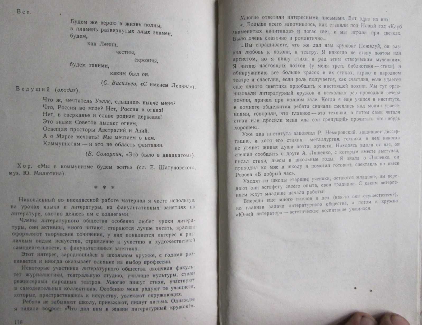 Вульф В. В. Естетичне виховання у Позакласне роботі 1971 р.