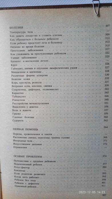Бенджамин Спок.Разговор с матерью.Ребенок и уход за ним.