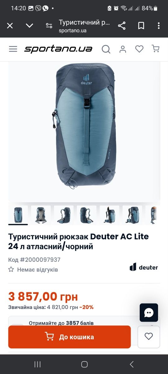 рюкзак Deuter AC Lite 24