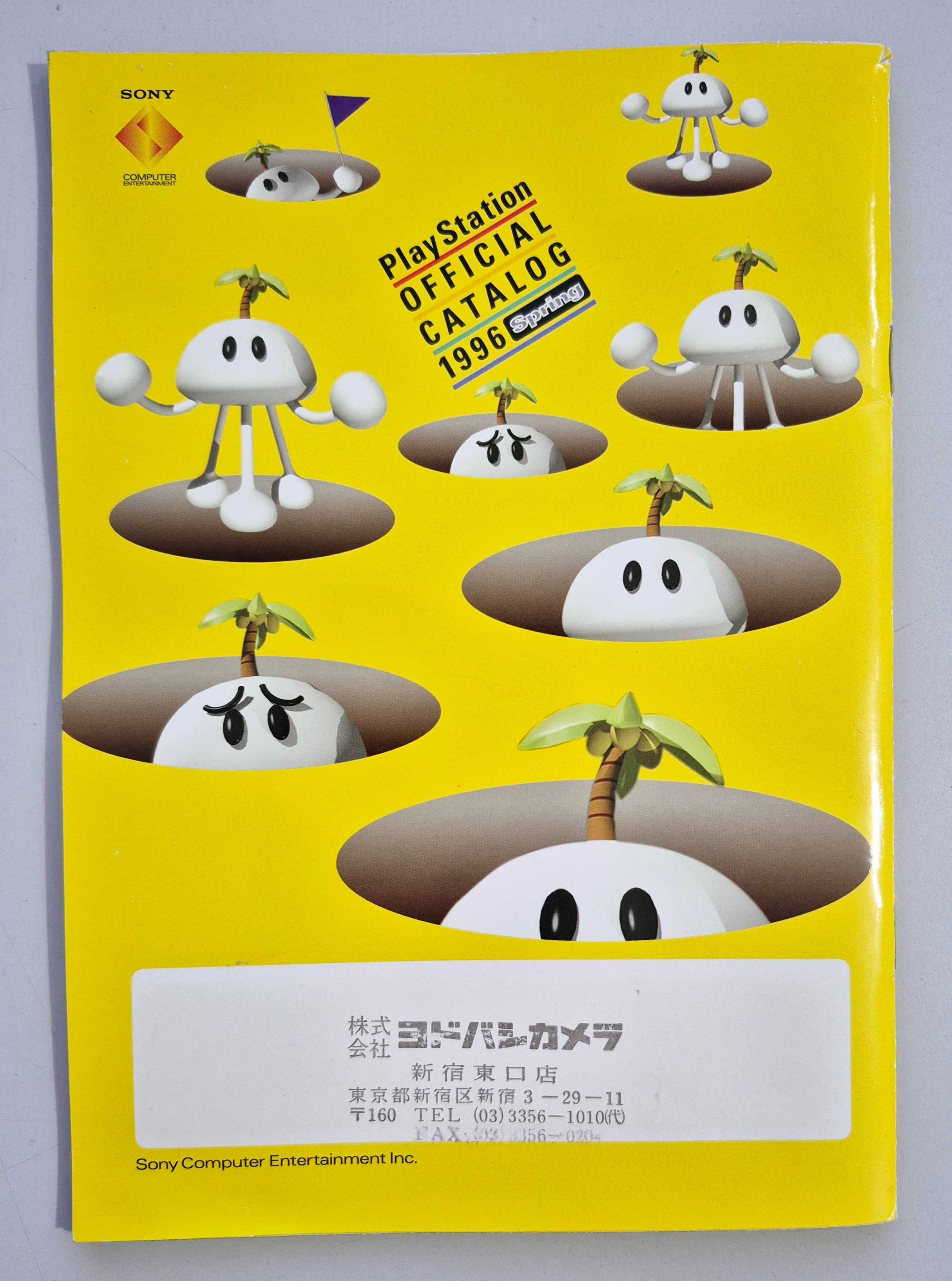 PlayStation OFFICIAL CATALOG 1996 Spring