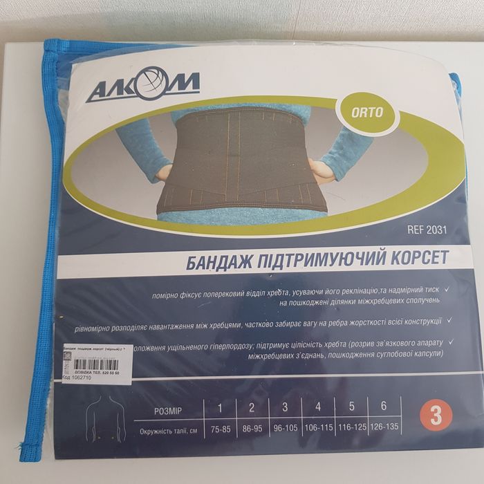 Бандаж поддерживающий корсет 3 размер (96-105см талия)
