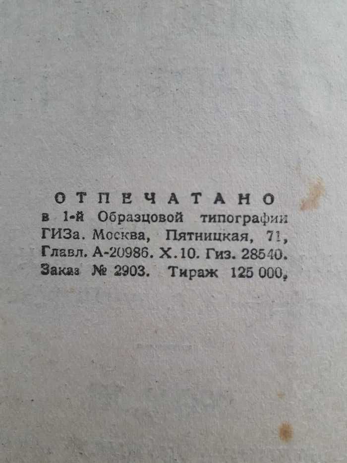 Л.Н. Толстой "Воскресение" 1928 год. 11 том ПСС