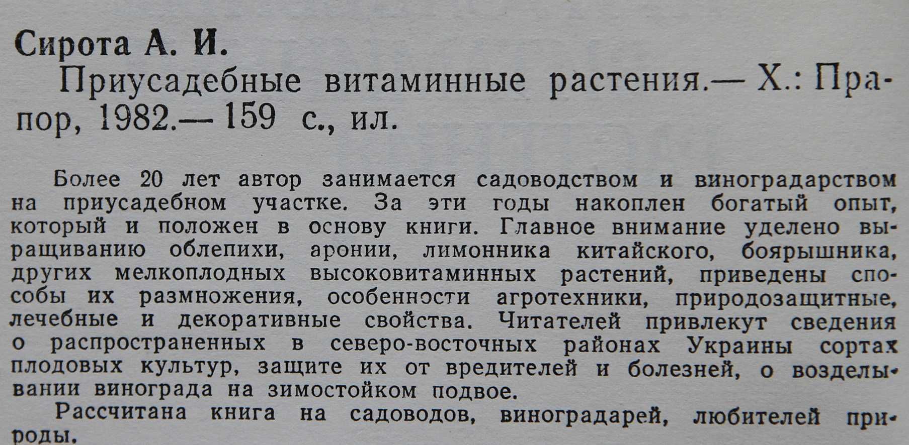 Книга Приусадебные витаминные растения