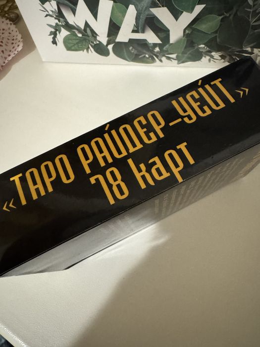 Карти Таро Райдер- Уейт