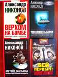 Александр Никонов: апгрейд обезьяны, бей первым, управление выбором