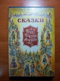 Андерсен Г.Х,,  Перро Ш., Гофман, Марк Твен  книги для дітей.