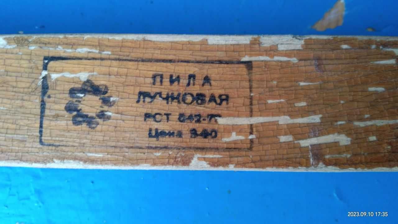 Продам пилу ручную лучковую