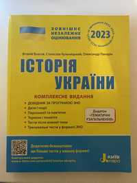 Книга для підготування до НМТ/ЗНО з історії України