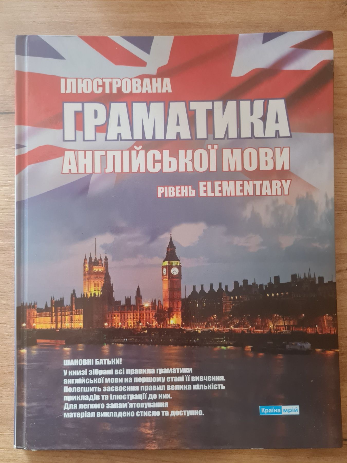 Граматика англійської мови рівень Elementary