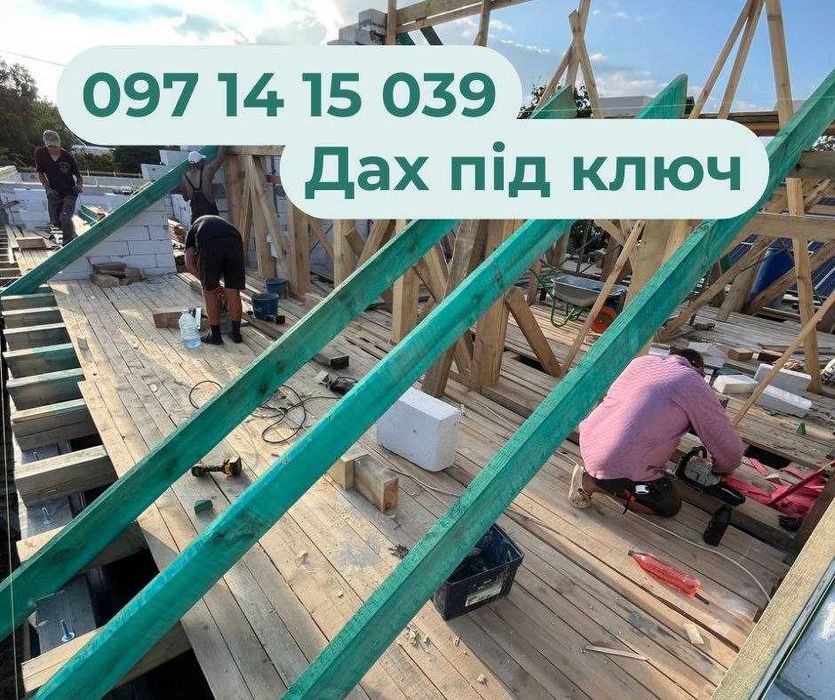 Перекриття даху. Дах під ключ. Металопрофіль, металочерепиця