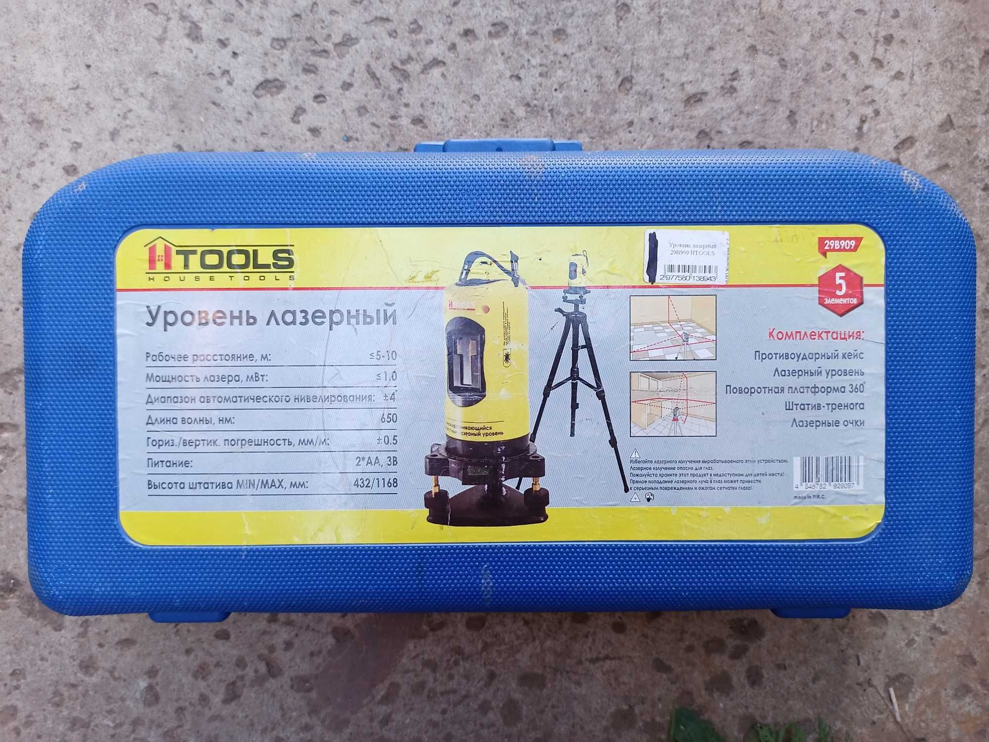 Лазерний рівень HTools 29B909