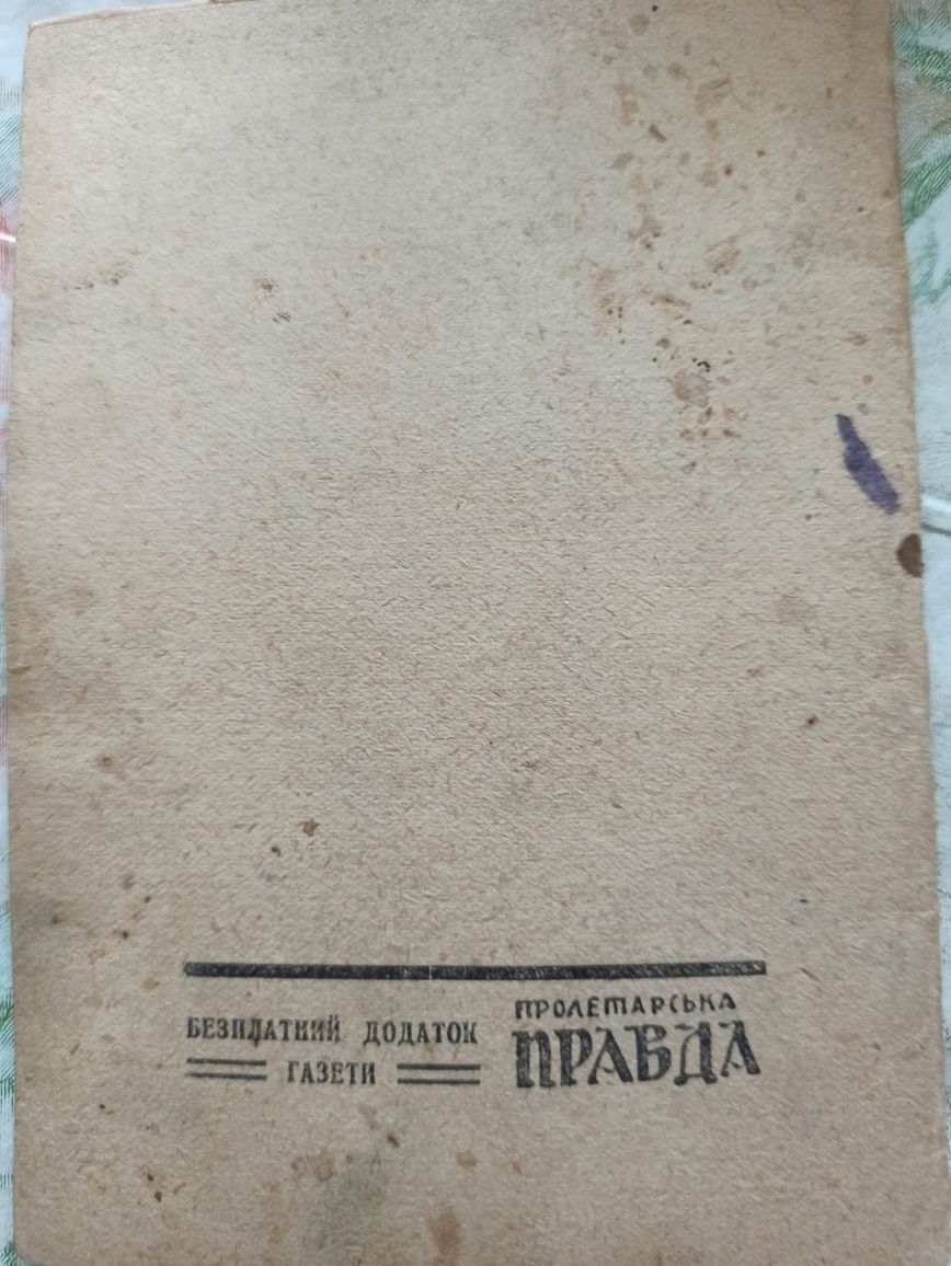 В. Маяковский 1930 год додаток газеты Пролетарська правда