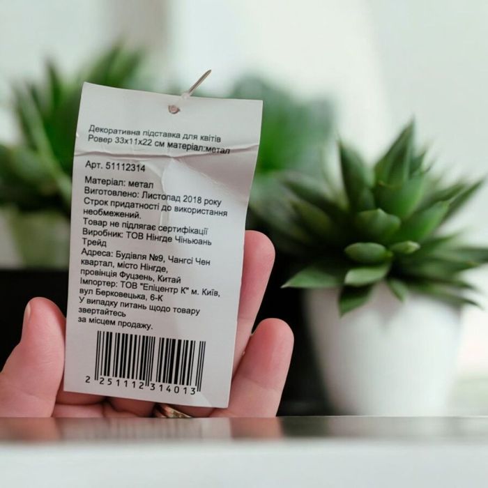 Подставка для цветов Ровер 220x110x330 мм