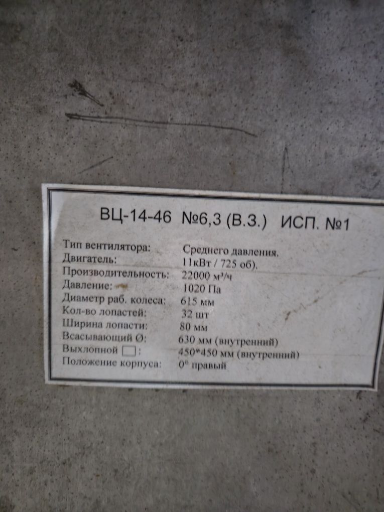 Вытяжка 11 КВТ ВЦ-14-46 номер 6.3 ИСП 1