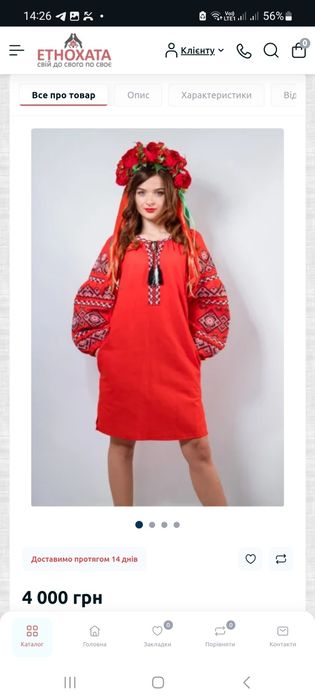 Сукня вишиванка "Етнохата"