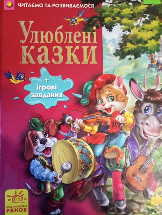Книга  казок для дітей