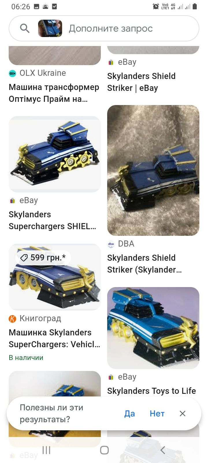 Фигурка Skylanders лот .