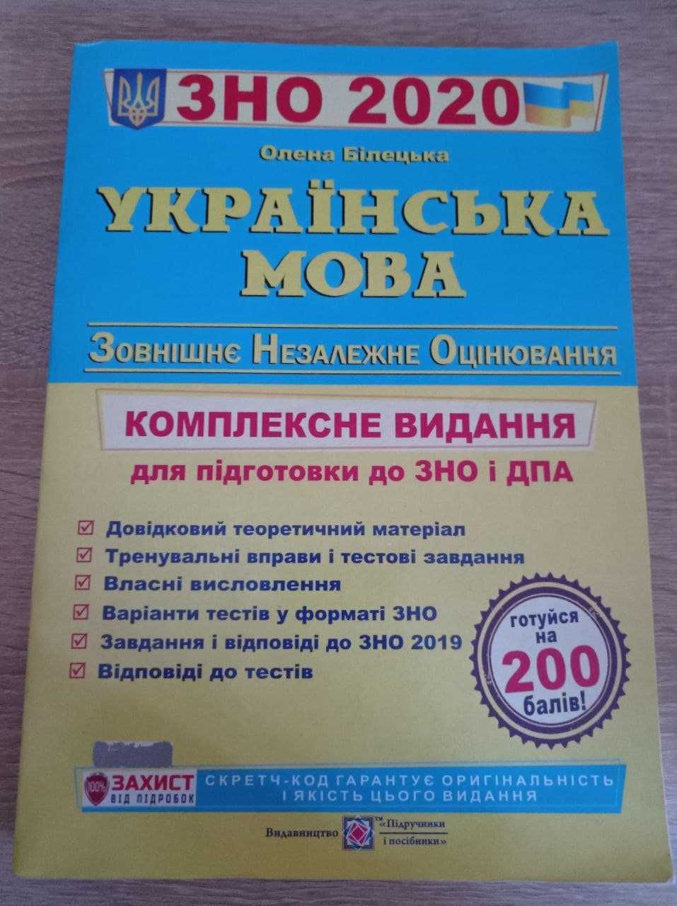 Продаю збірники до ЗНО