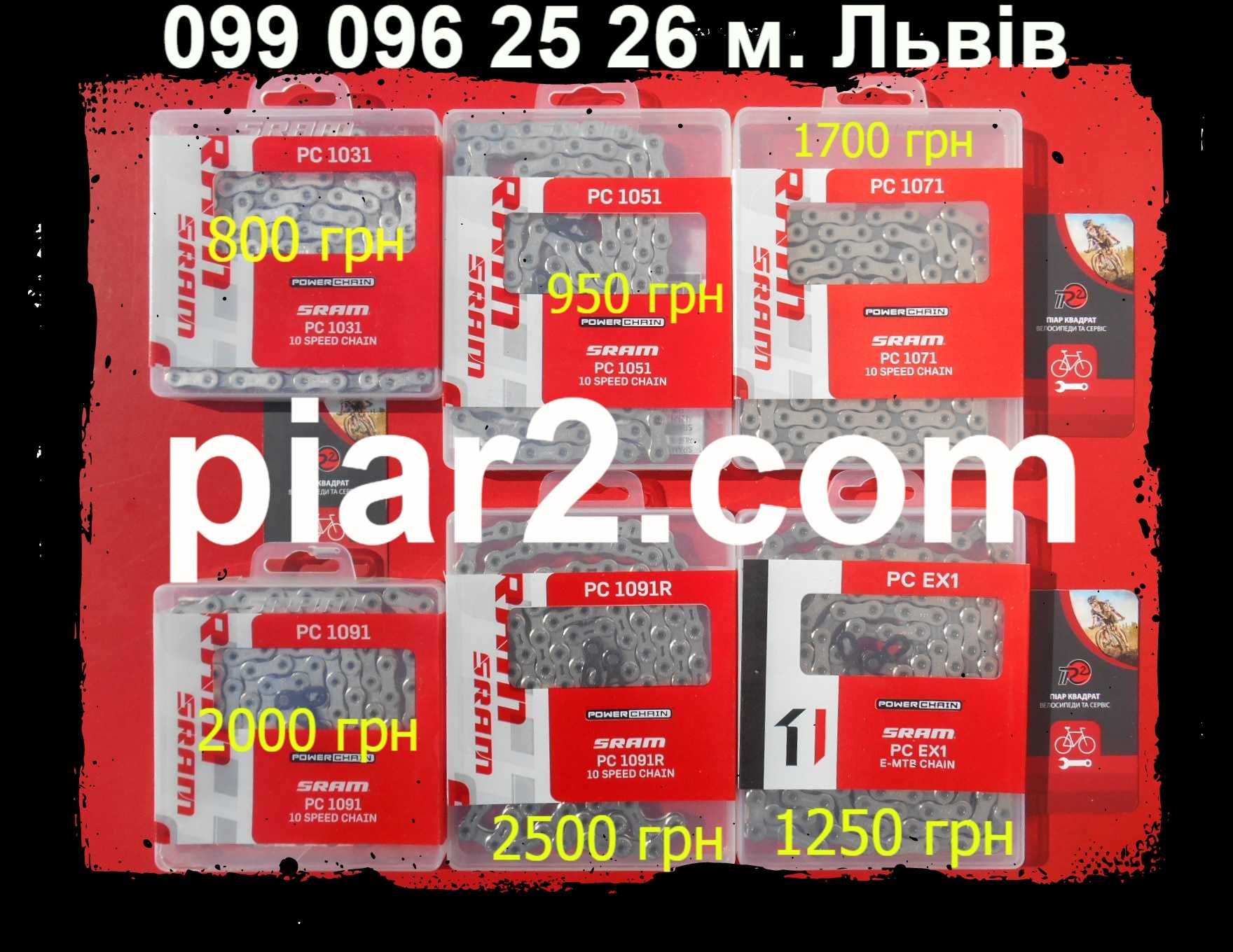 Ланцюг Sram 971 1031 1051 GX12 Shimano LG500 HG93 HG701 CN-M6100 цепь