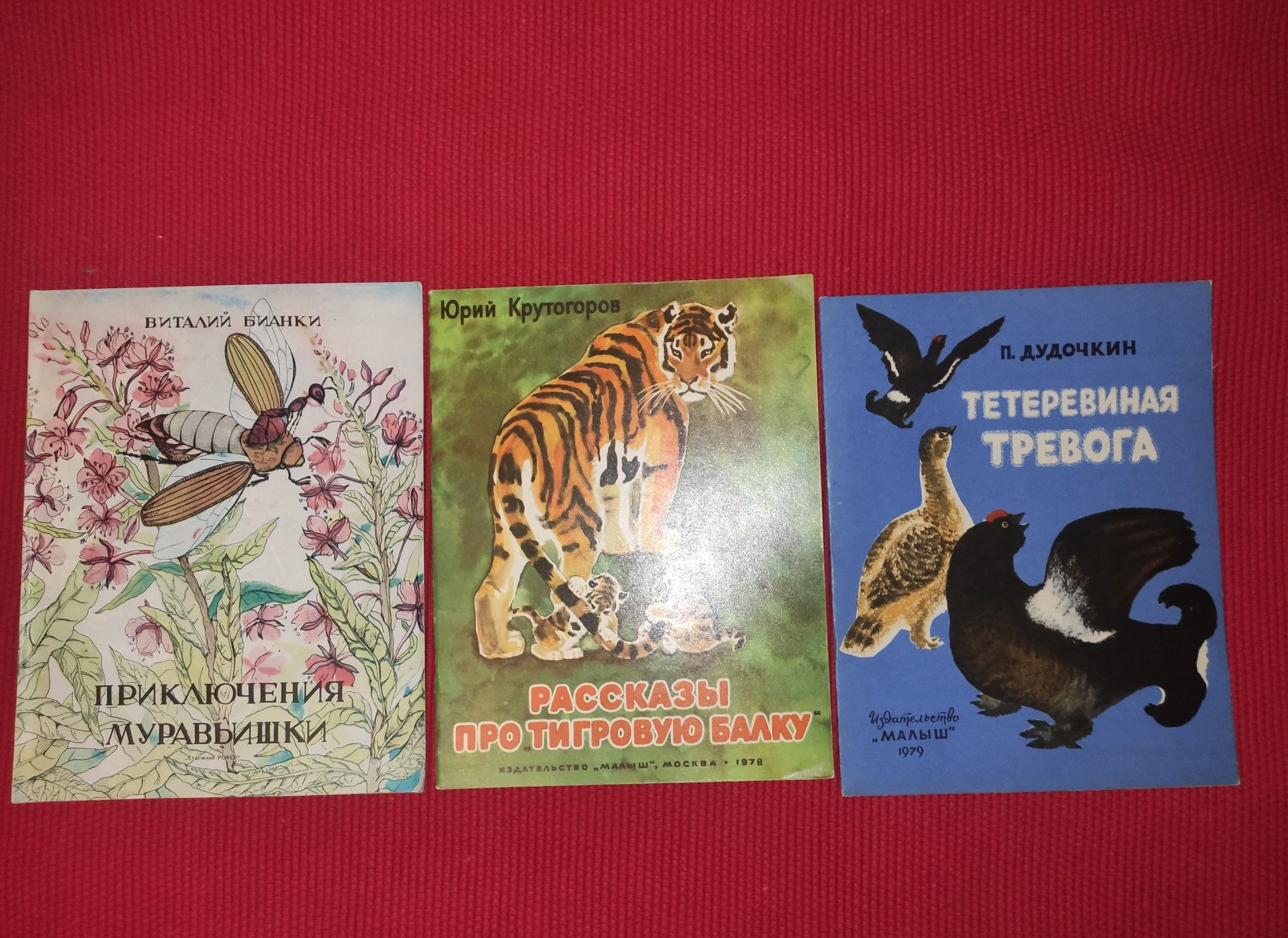 Детские книжки 1978 - 79 - 81 год Ю. Грутогоров Рассказы про тигровую