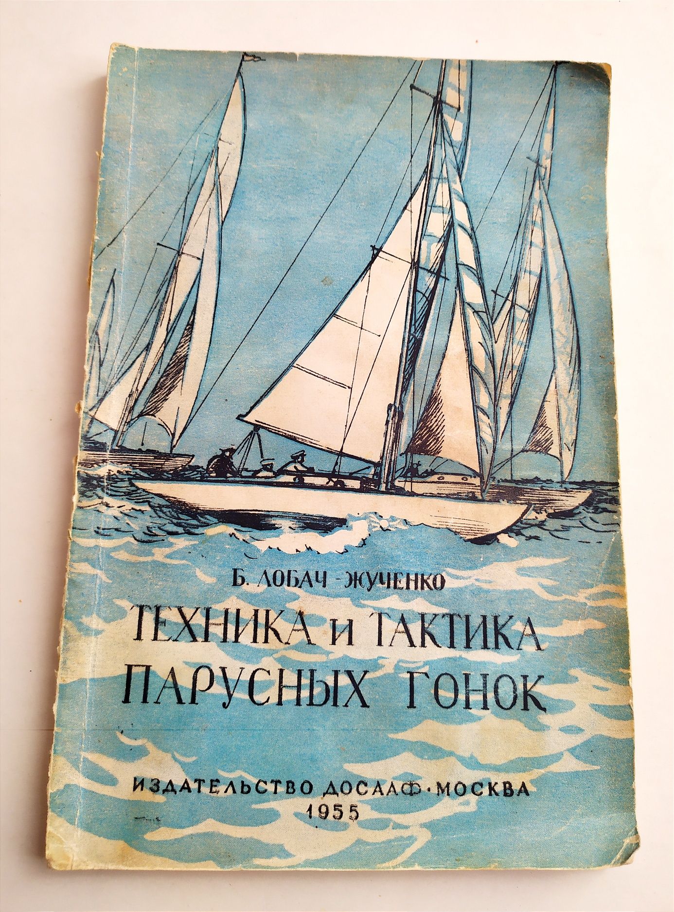 ГОНКИ на ЯХТЕ Техника и Тактика парусных гонок парусная регата морская