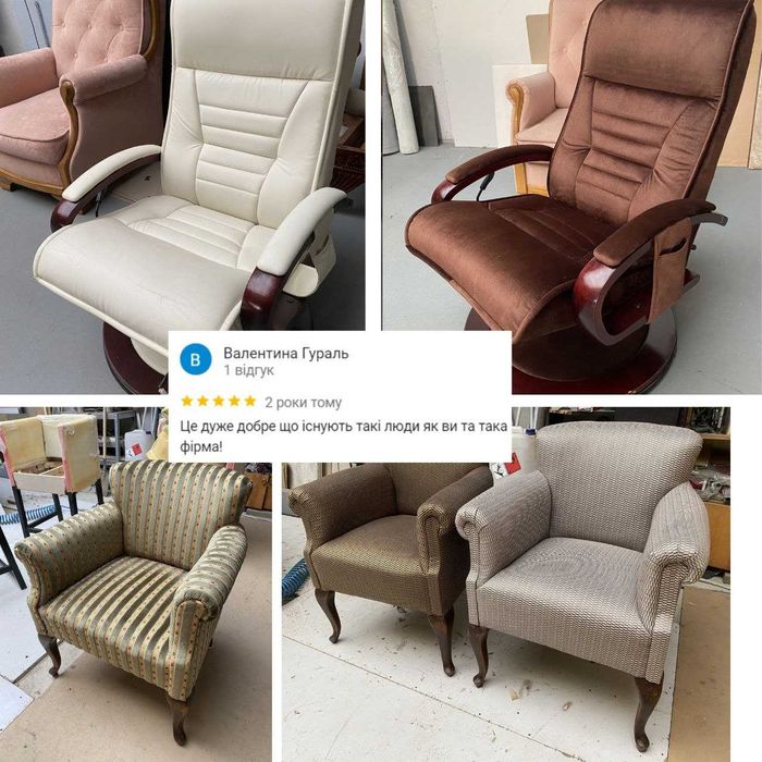 Перетяжка мебели. Химчистка дивана. Ремонт меблів. Перетяжка кресел