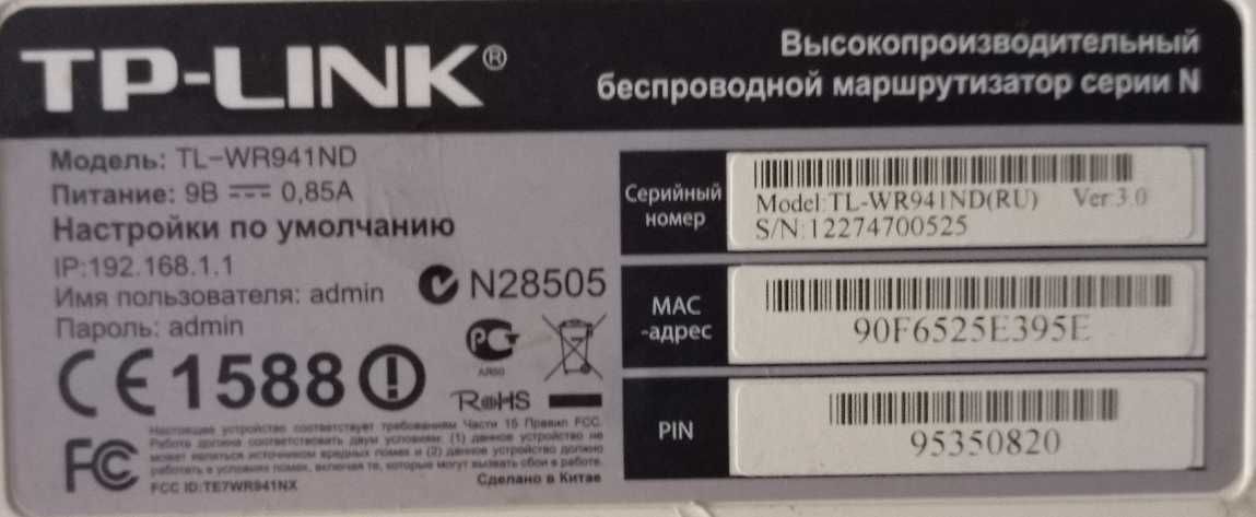 Продам недорого роутер  (маршрутизатор) TP-lINK TL-WR941N (RU)