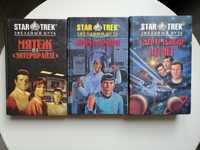 Книги Star Trek (Звёздный путь) (можливий обмін!)