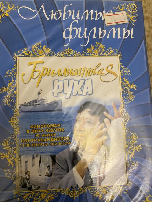 Продам DVD диски, бесцелеры советского кино
