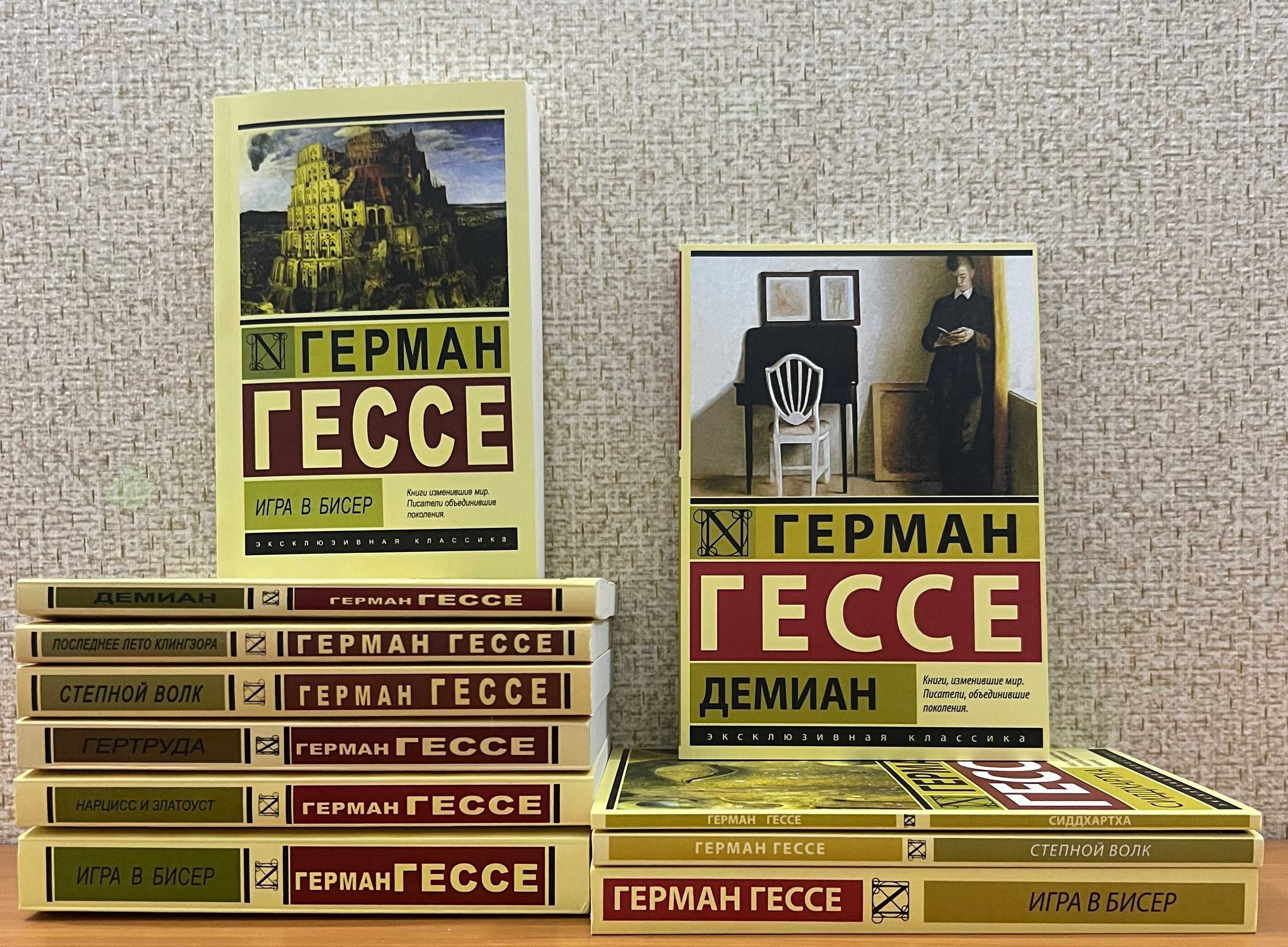 Гессе. Курортник