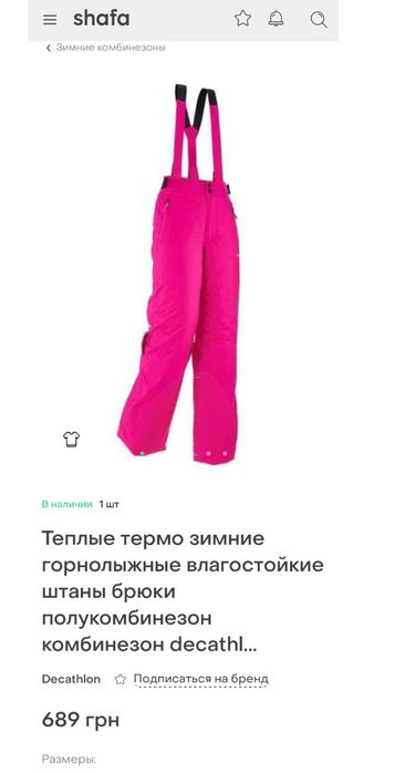 Теплые термо зимние штаны полукомбинезон decathlon 9-10 лет, р.134