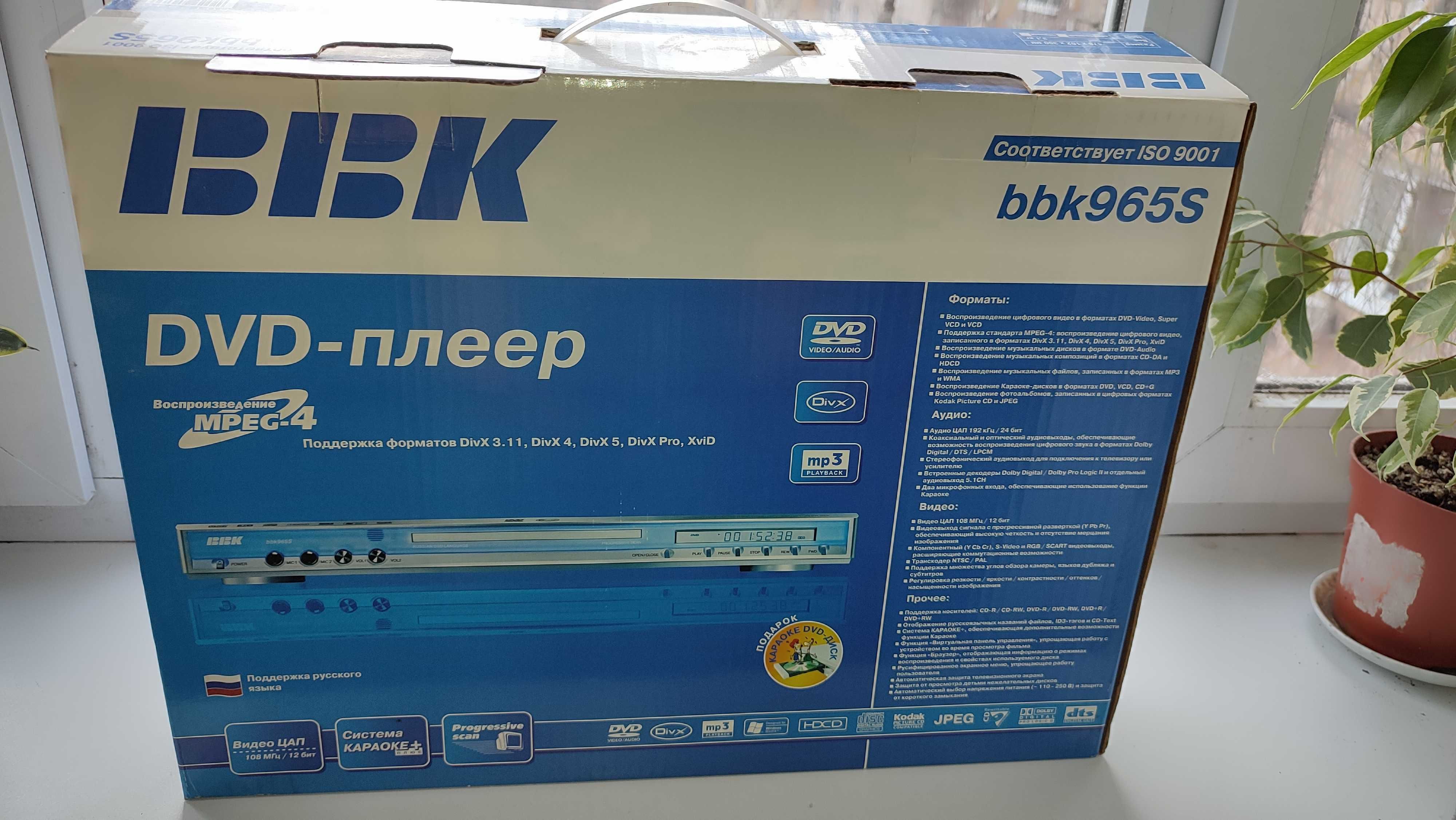 Видеопроигрыватель DVD BBK965s