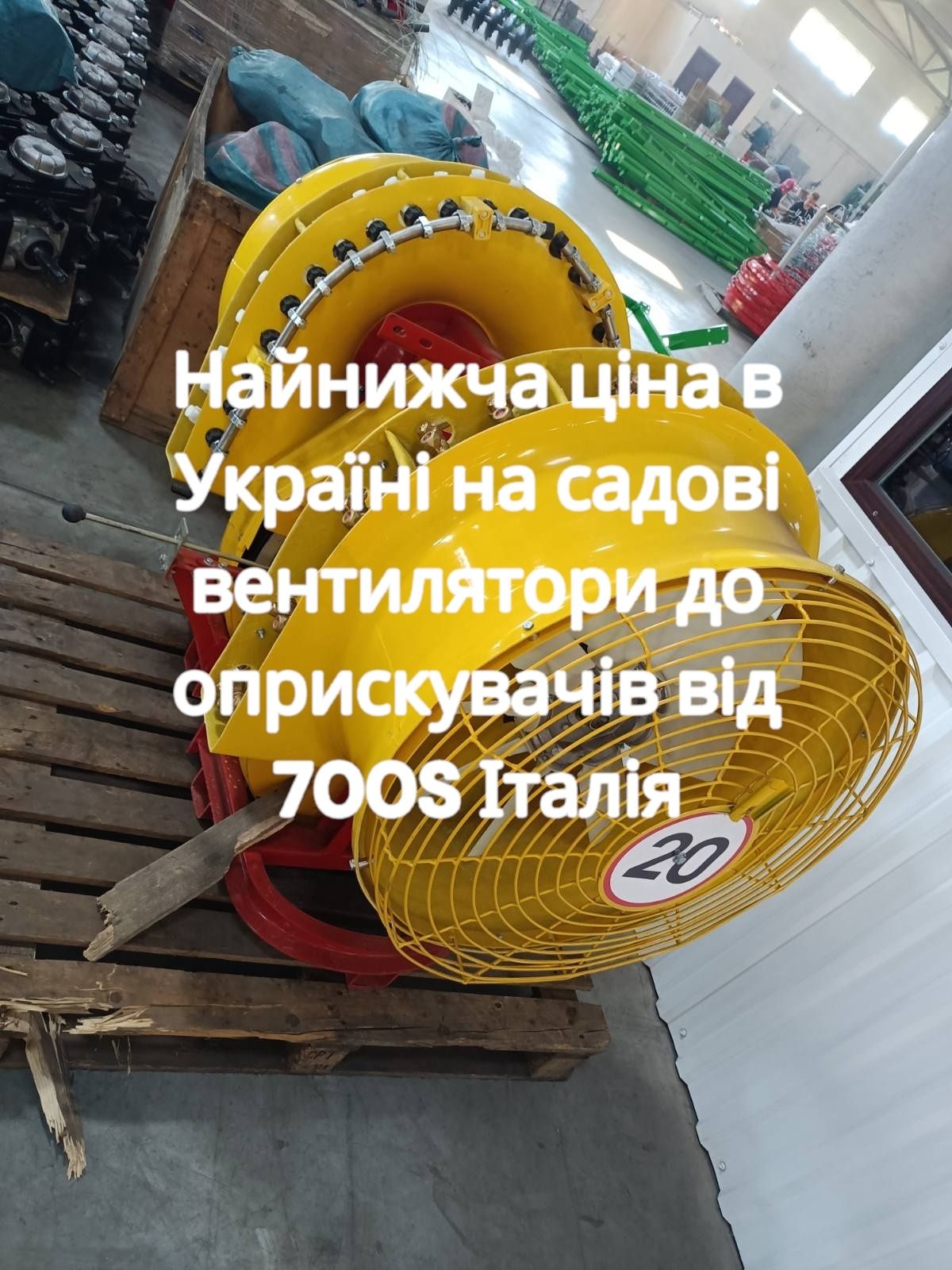 Вентилятор Обприскувача Садового,Обприскувач Садовий Італія.