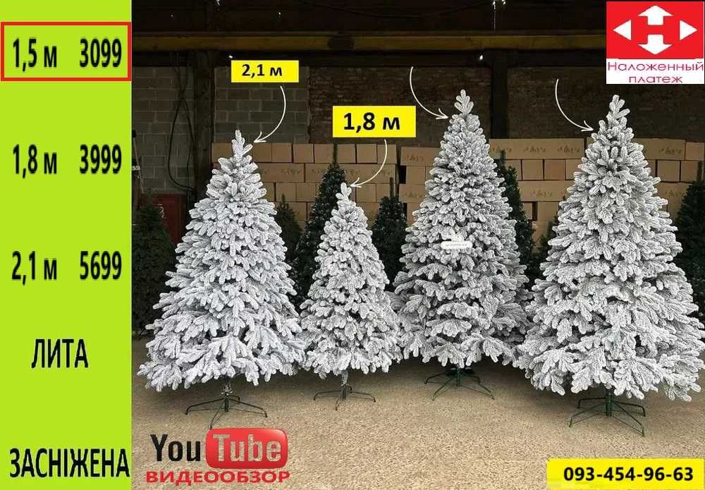 ‼️ Елка искуственная литая заснеженная. Ялинка штучна лита засніженна.