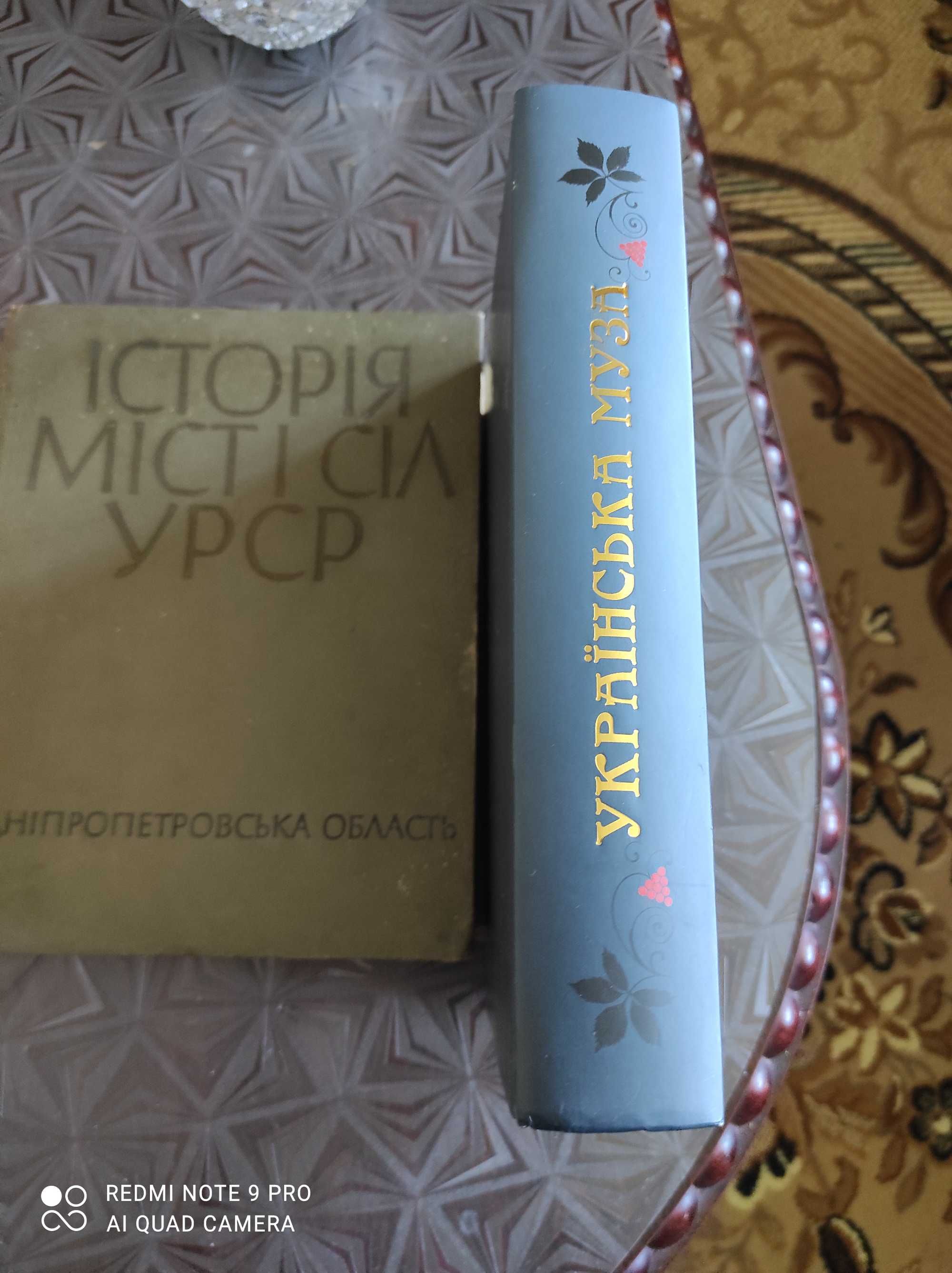 Книга Українська муза в колекційному стані Т. Г. Шевченко та ін.