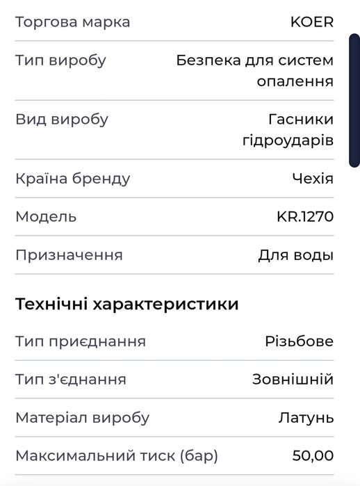 Компенсатор  гідроудару
Явище «гідроудару» виникає у