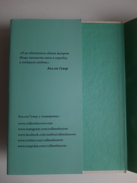 Книга Лейла, авторка Колоін Гувер