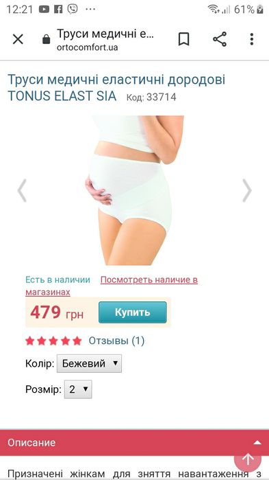 Трусики-бандаж дородові Tonus Elast 4