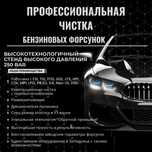 Промывка/чистка бензиновых форсунок на стенде TSI,GDI,SkyActive 250Bar