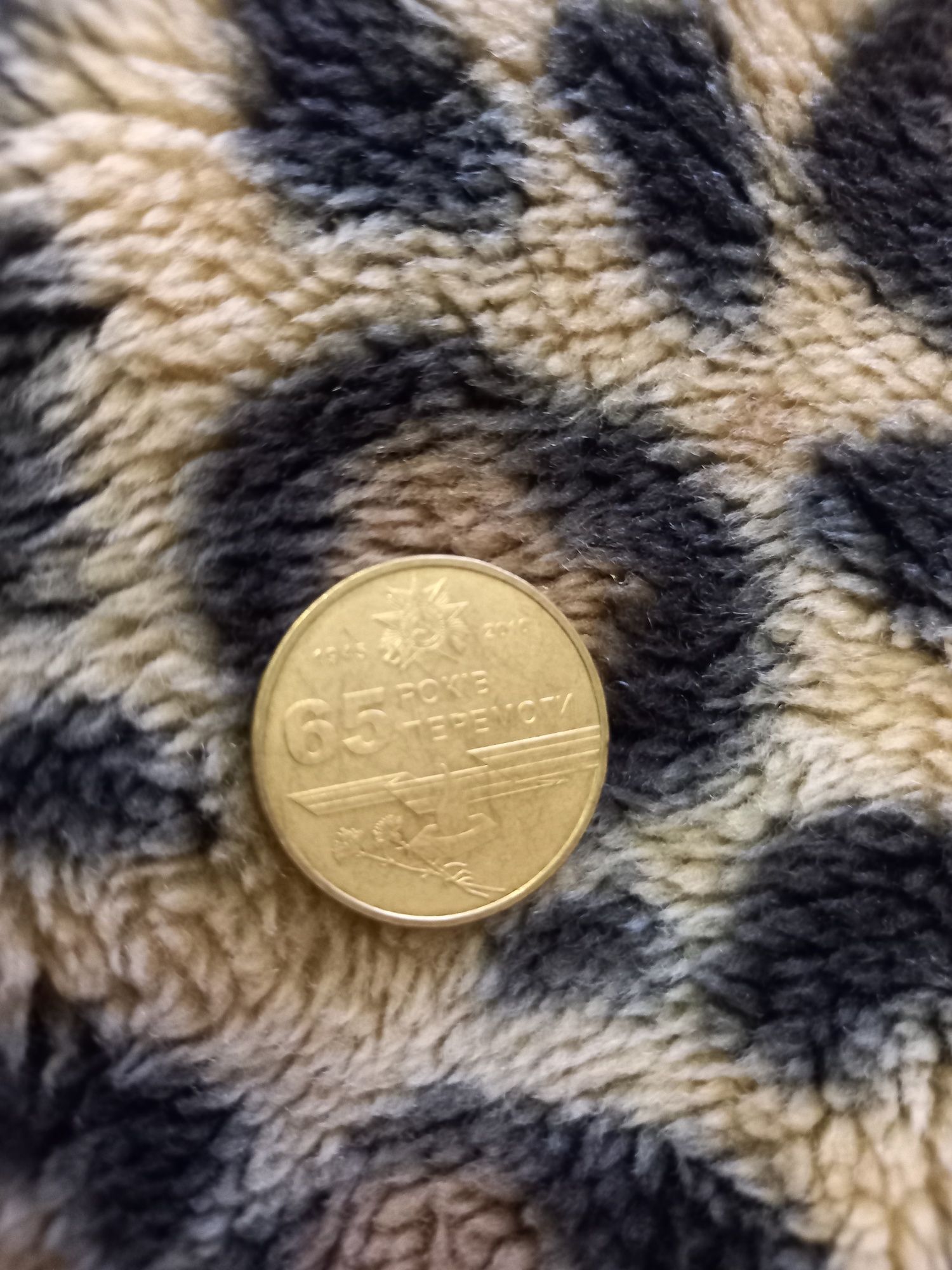 Монета "65 років перемоги"