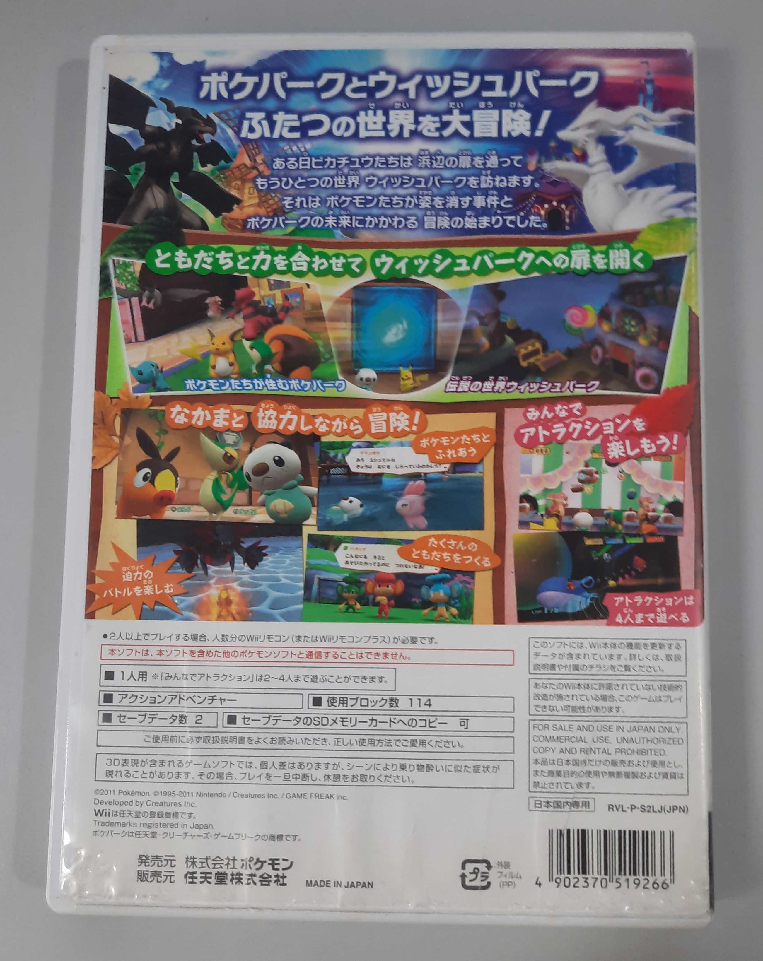 PokéPark 2: Beyond the World / Wii [NTSC-J]