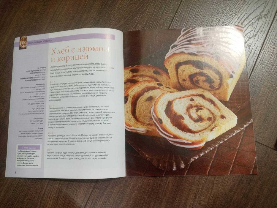 Журналы Изысканная выпечка