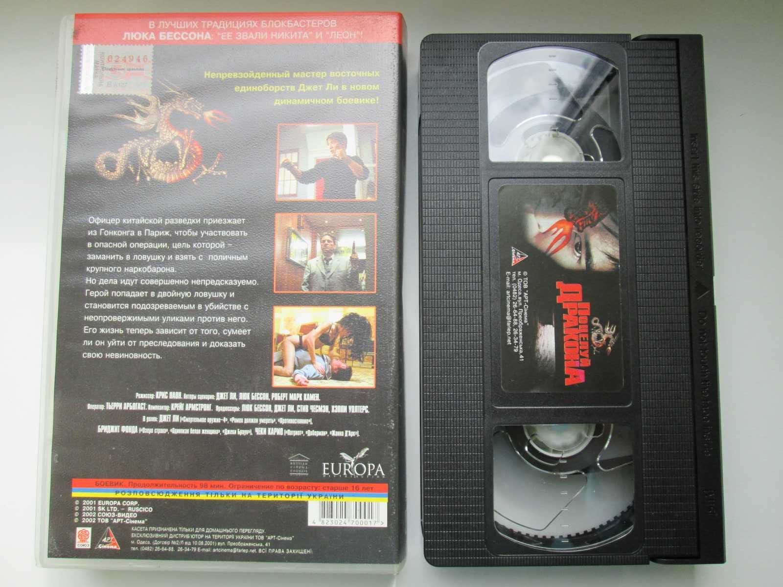 Видеокассета лицен VHS 2002 боевик Л.Бессона Поцелуй дракона, Джет Ли