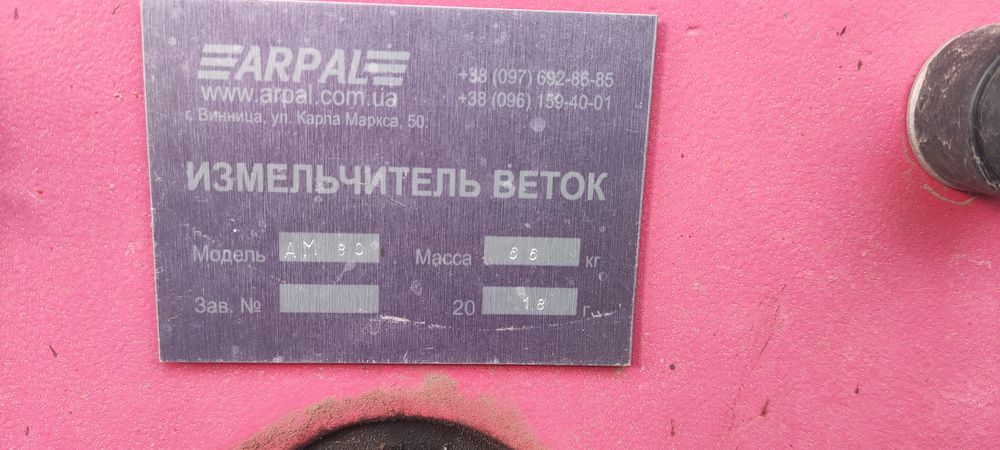 Арпал 80бд, до вом трактора